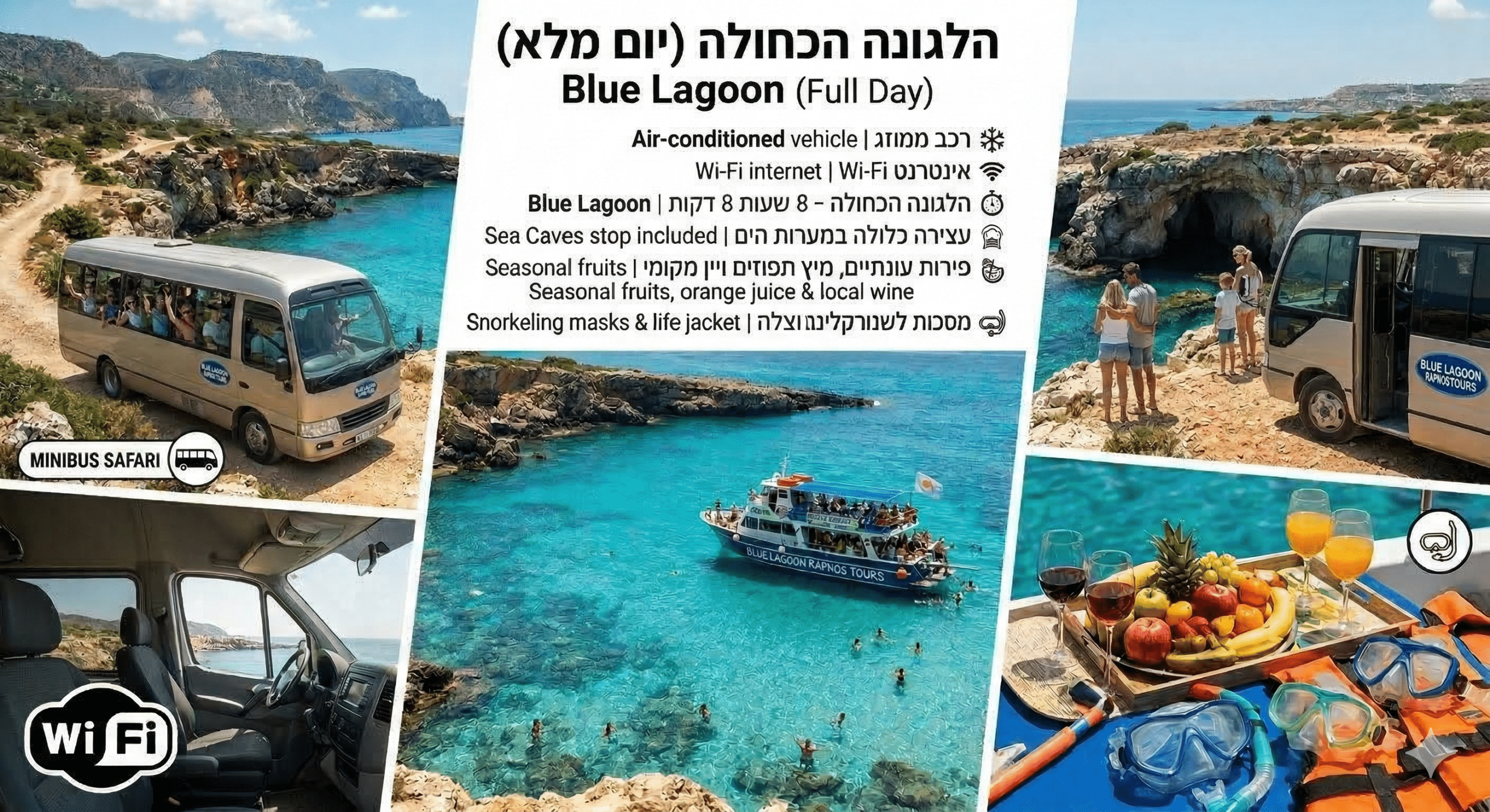 שייט ללגונה הכחולה יום מלא
